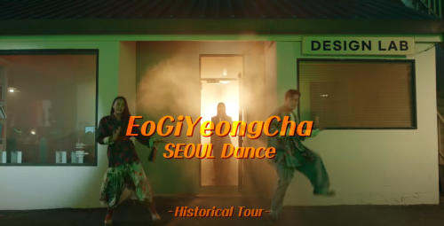 [SEOUL] EoGiYeongCha Seoul - Dance