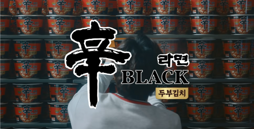 SHIN RAMYUN BLACK : DOOBOO KIMCHI